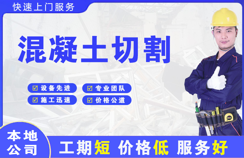 华亭混凝土切割